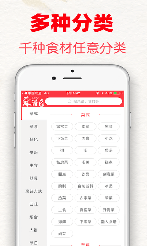 超级菜谱app截图