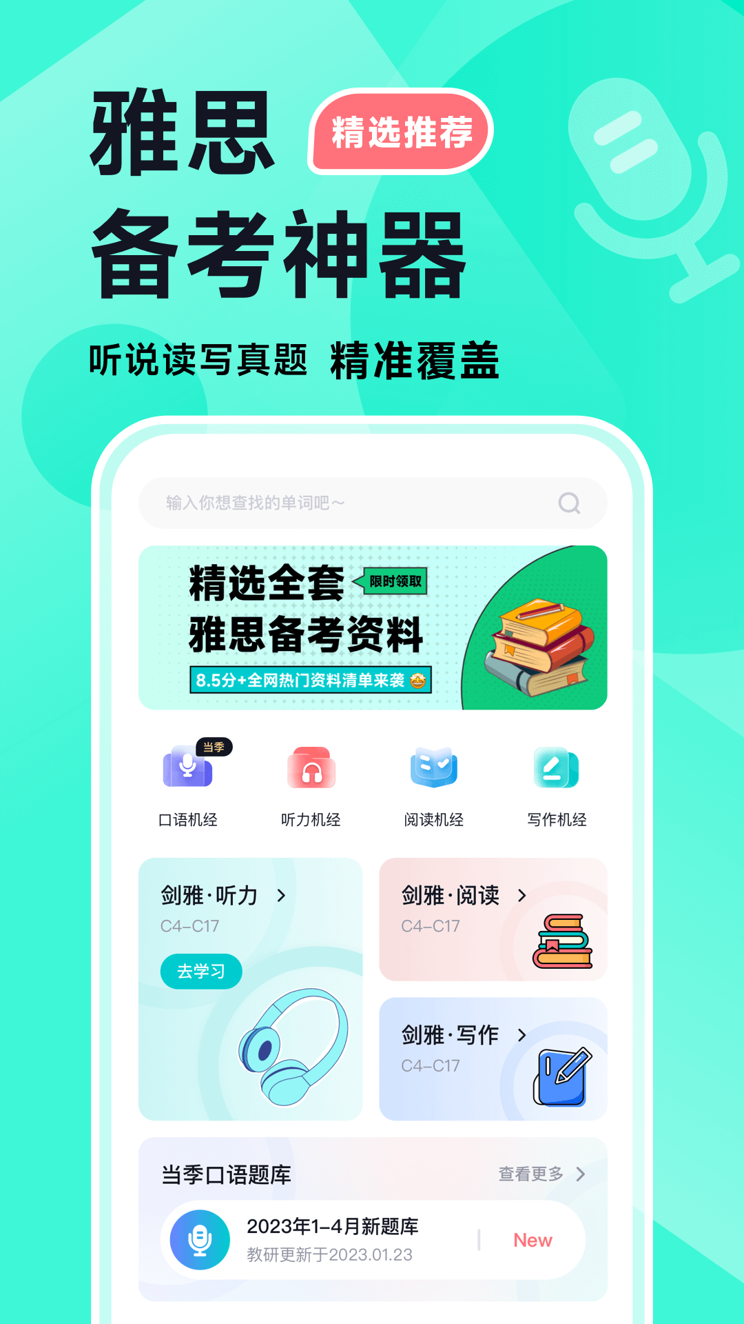 多次元雅思截图