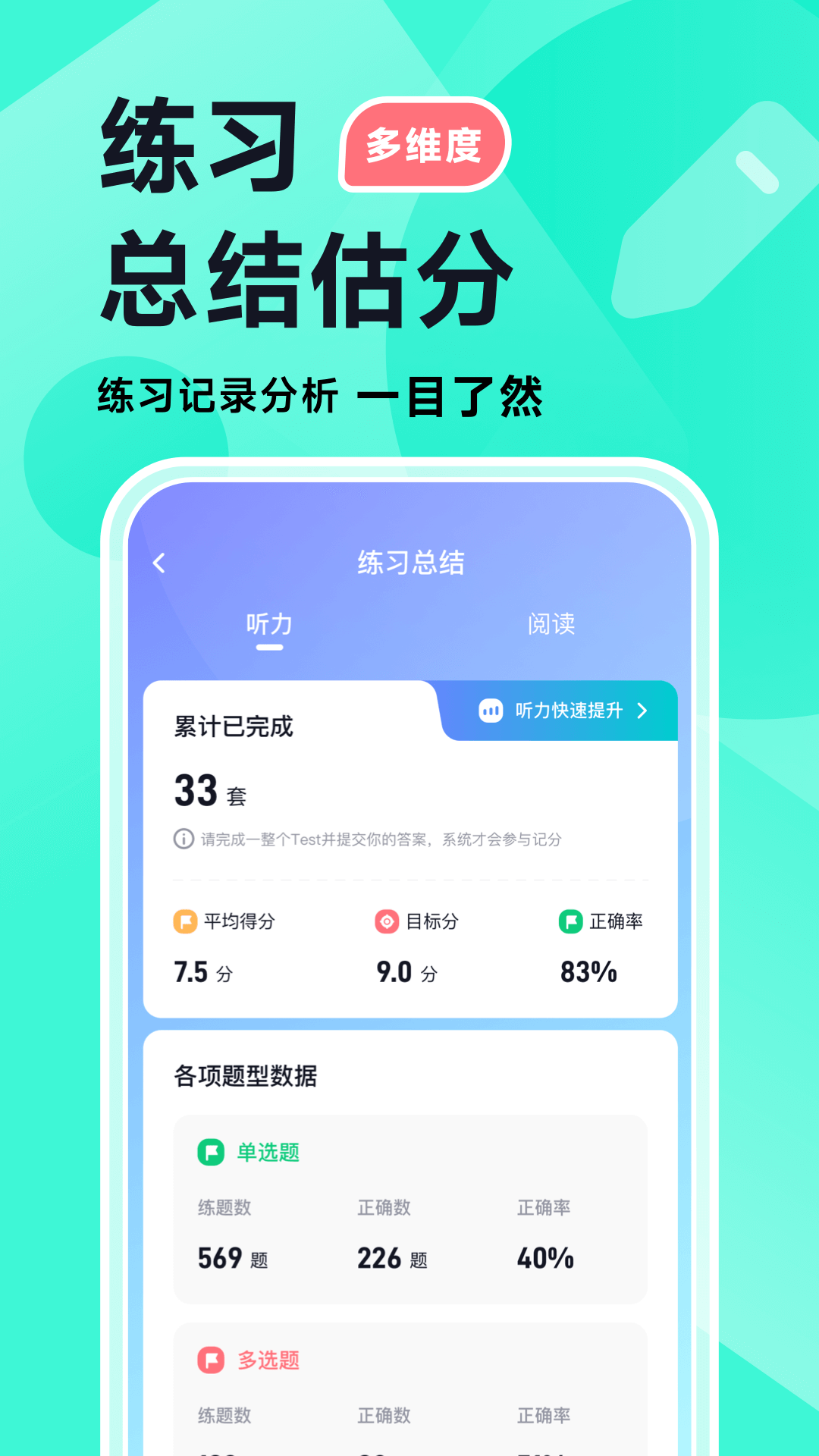 多次元雅思截图