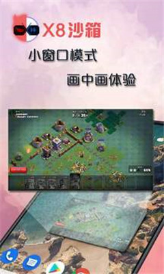 x8沙箱官网截图