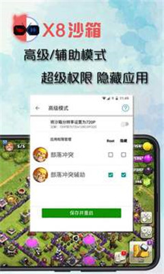 x8沙箱官网截图