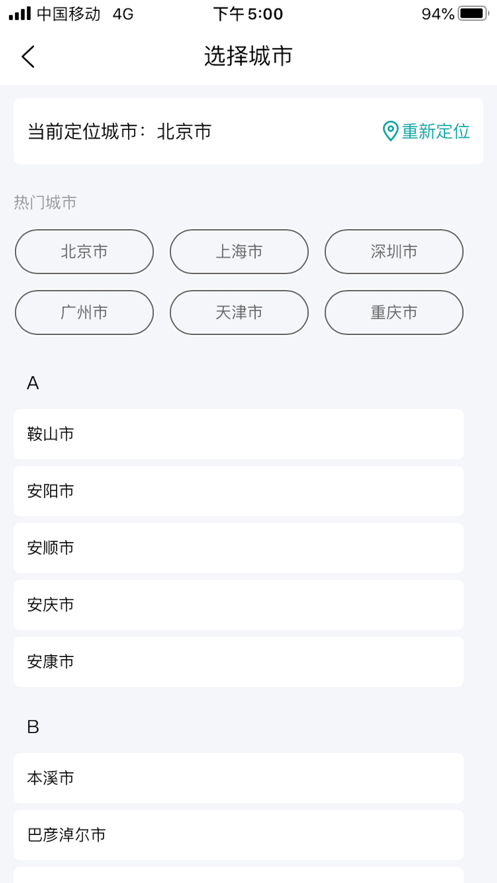 八戒二手房截图