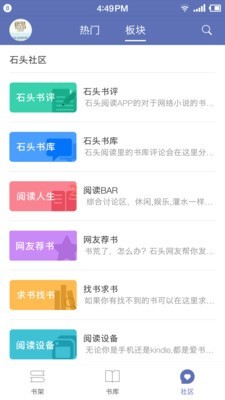 石头小说官网版截图