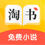 淘书小说app