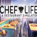 Chef Life中文版