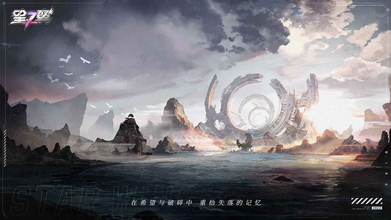 星之翼测试版截图