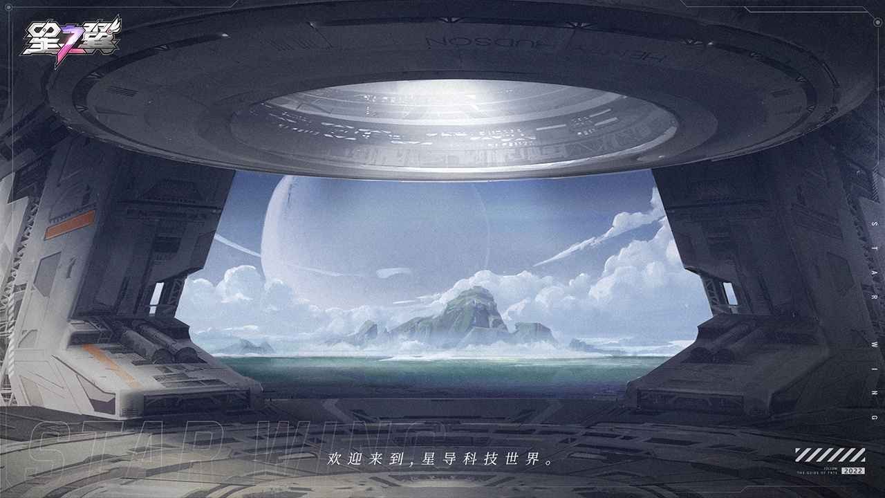 星之翼测试版截图