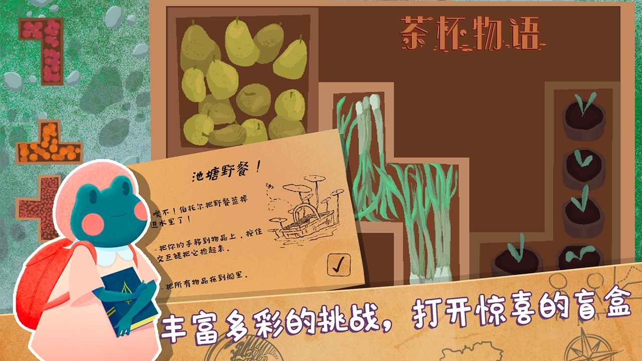 茶杯物语安卓版截图