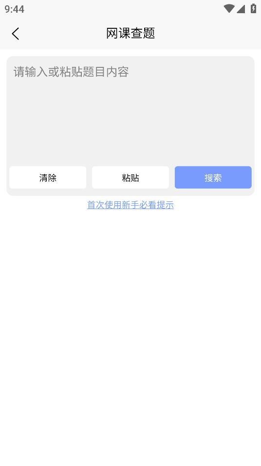 大学查题怪截图