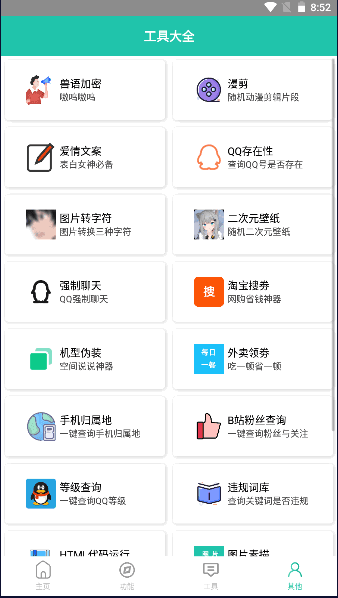 迷茫工具箱截图