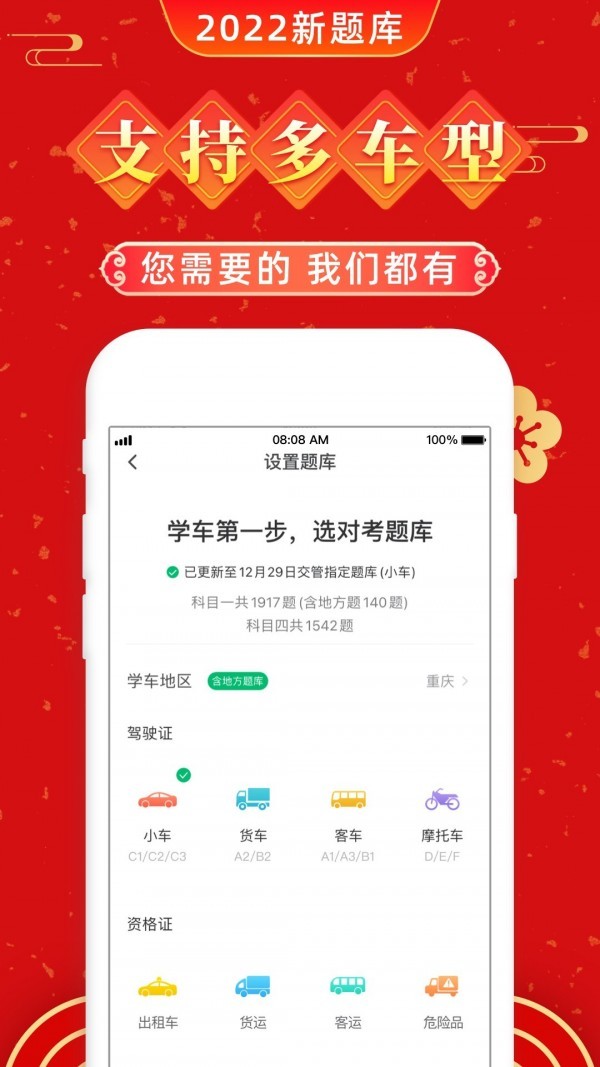 驾考一点通app截图