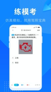 驾照考试宝典截图