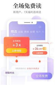 文思小说app截图