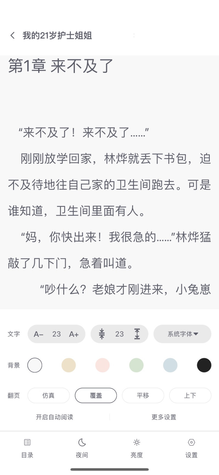 星文阅读app截图