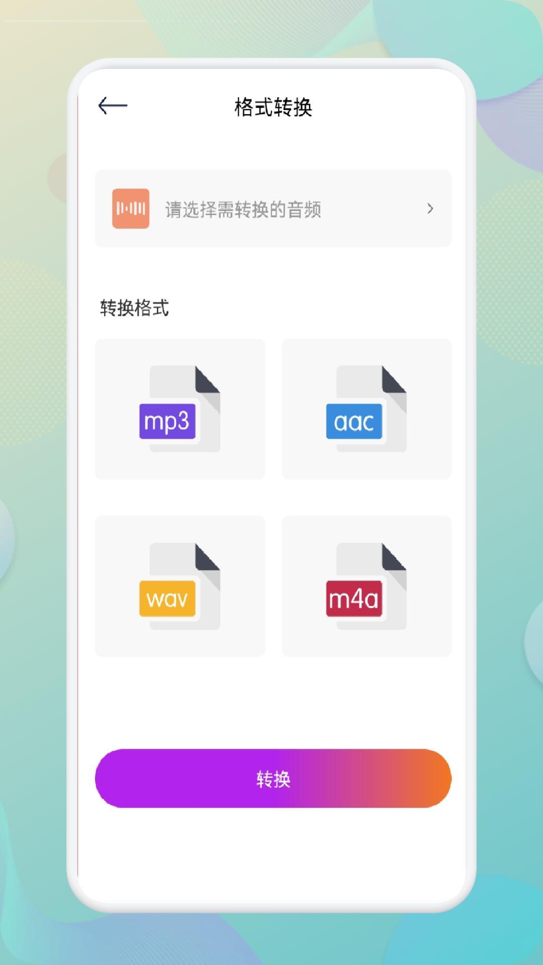 指尖音频剪辑器截图