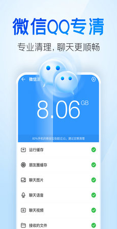 手机清理王截图