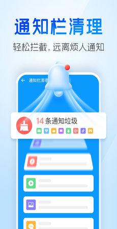 手机清理王截图