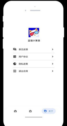 蓝猫计算器截图