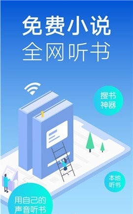 听书神器手机版截图