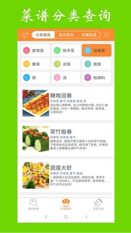 厨房美食菜谱大全截图