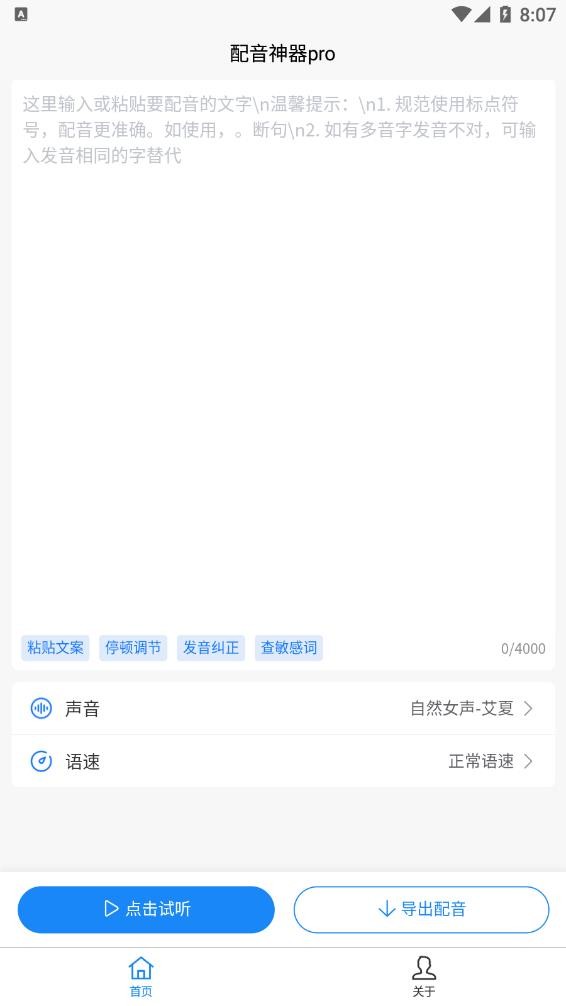 配音神器pro截图