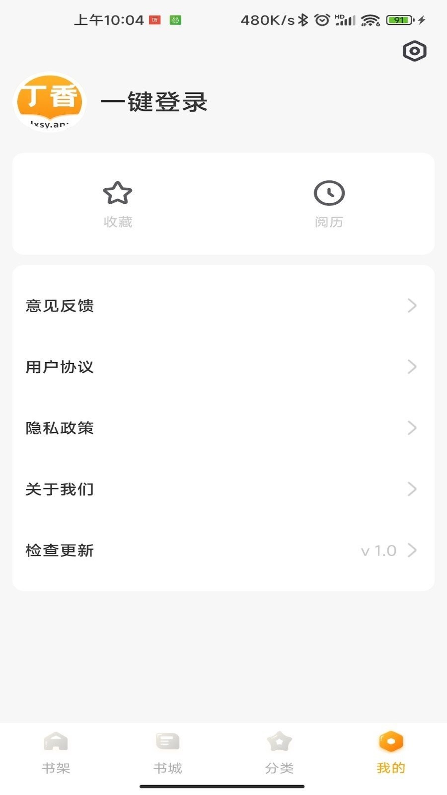 丁香书院app截图