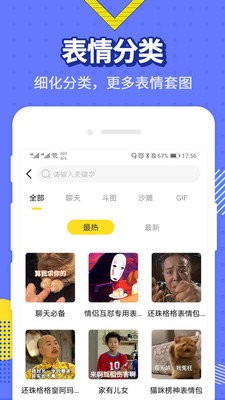 最火表情包截图