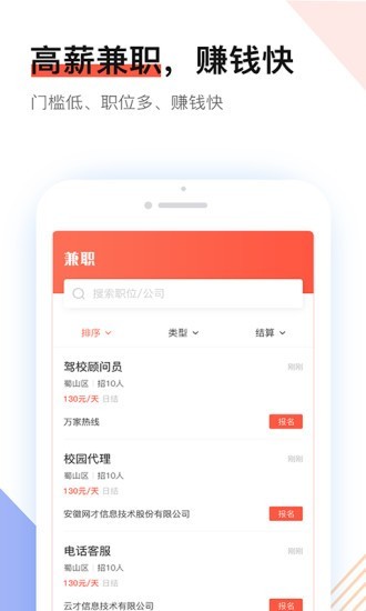 社区快聘官网版截图