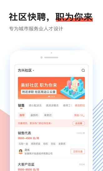 社区快聘官网版截图