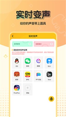 特效变声器截图