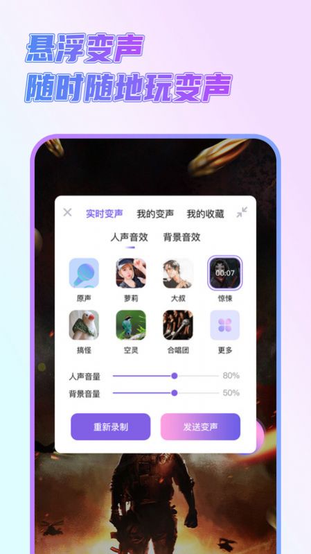 萌新变声器截图