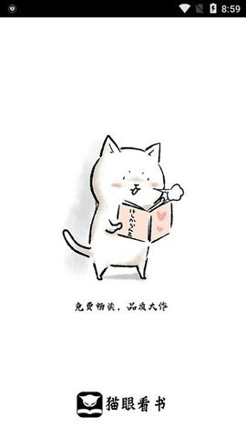 猫眼看书小说app截图