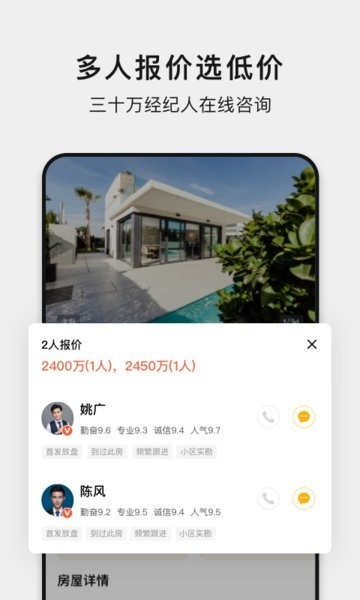 小鹿选房app截图