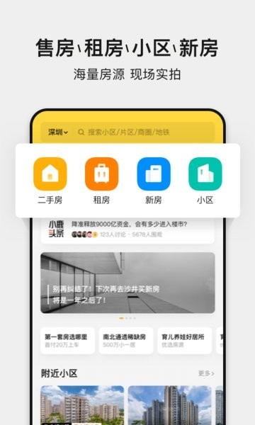 小鹿选房app截图