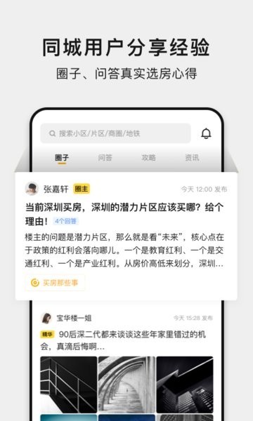 小鹿选房app截图