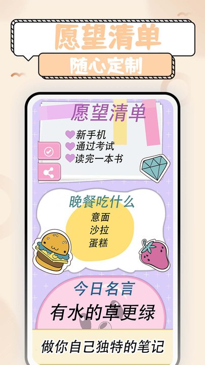 少女恋爱手账app截图