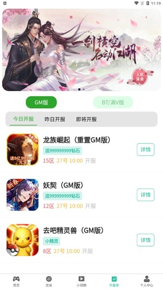 GM手游助手app截图