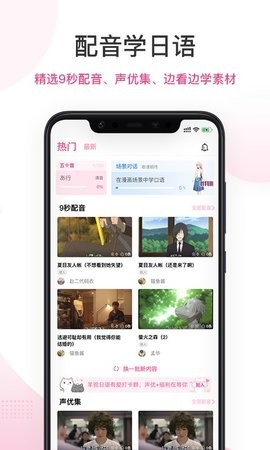 爱上学日语app截图