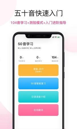 爱上学日语app截图