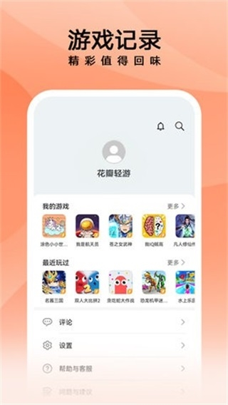 花瓣轻游app截图