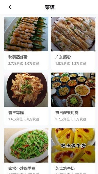 厨房食谱大全截图