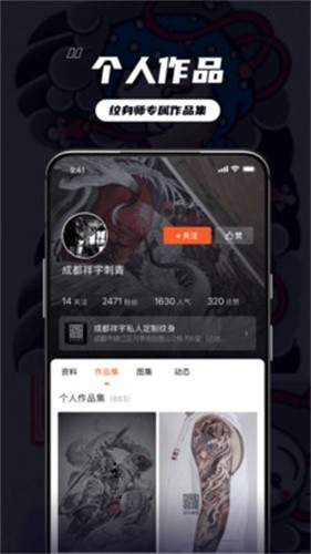 纹身大咖app截图