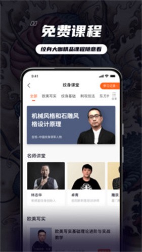 纹身大咖app截图