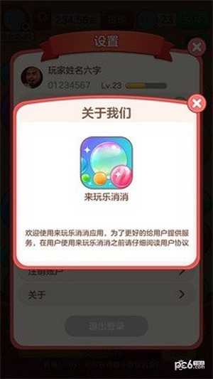 来玩乐消消截图