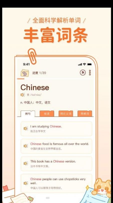 喵喵单词库app截图