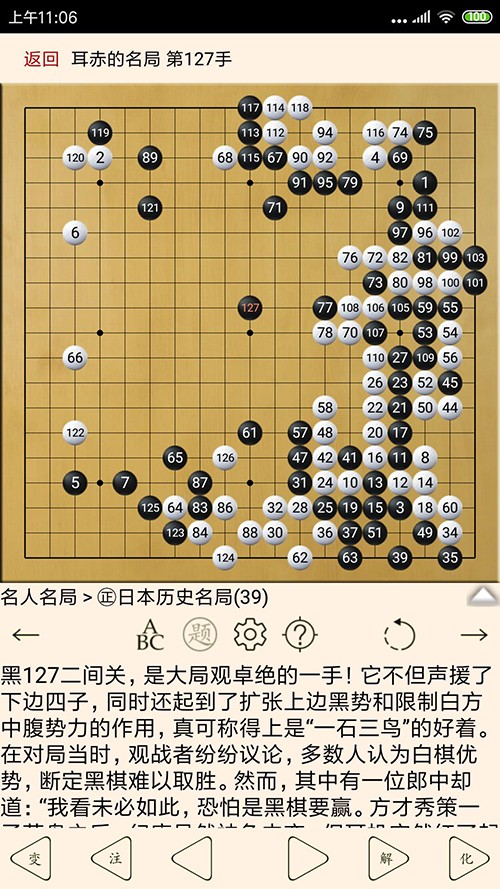 围棋学习宝典截图