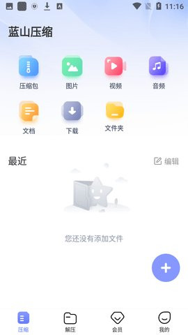 蓝山压缩工具箱截图