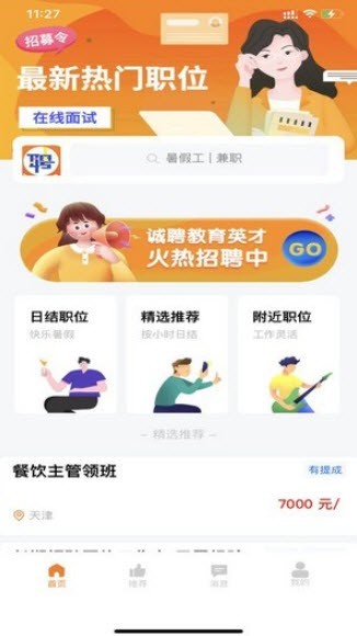 艾邦直聘截图