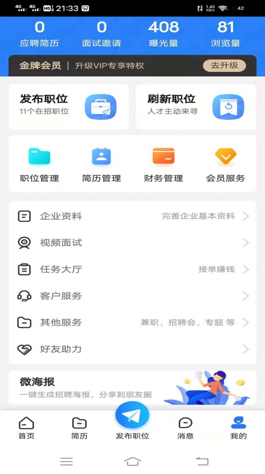 纳鑫人力招聘截图