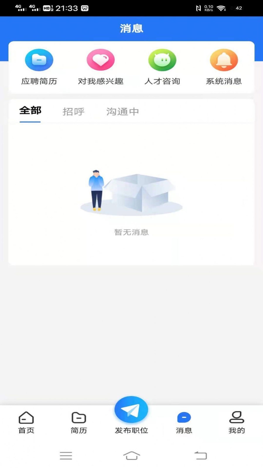 纳鑫人力招聘截图